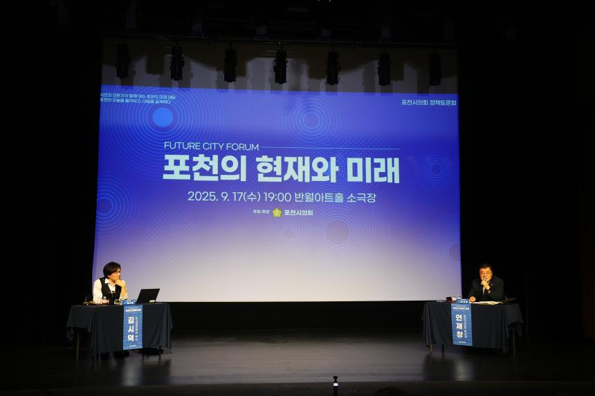 제2회 포천시의회 정책토론회 "포천의 현재와 미래" - 41