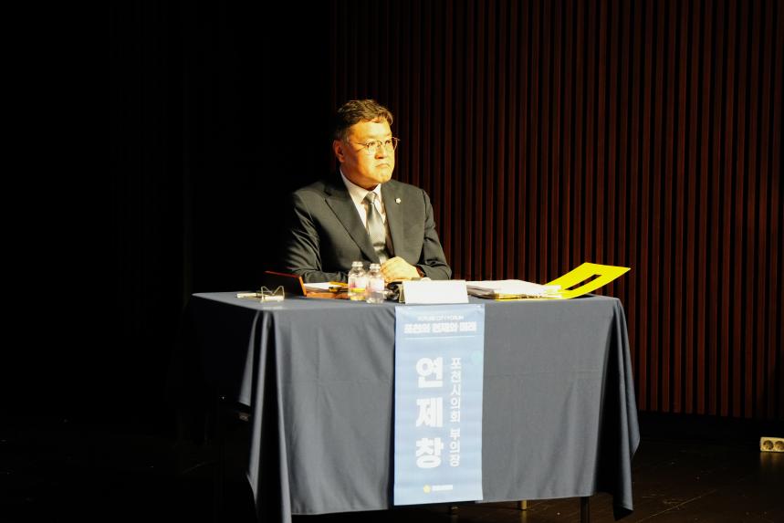 제2회 포천시의회 정책토론회 "포천의 현재와 미래" - 44