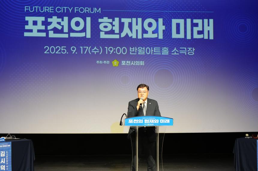 제2회 포천시의회 정책토론회 "포천의 현재와 미래" - 47