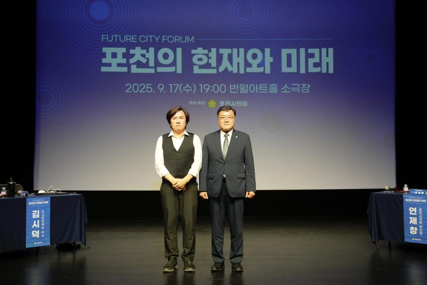 제2회 포천시의회 정책토론회 "포천의 현재와 미래" - 50