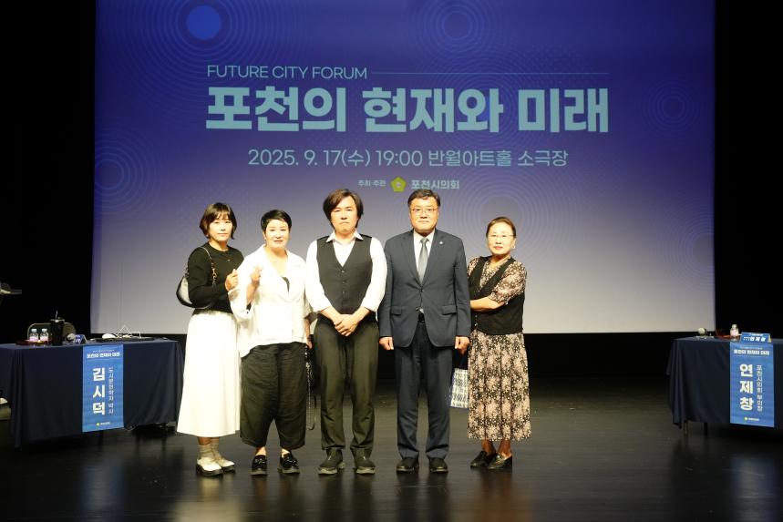 제2회 포천시의회 정책토론회 "포천의 현재와 미래" - 51