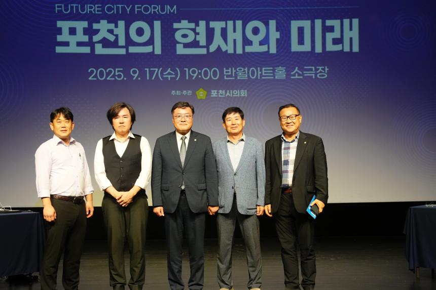 제2회 포천시의회 정책토론회 "포천의 현재와 미래" - 53