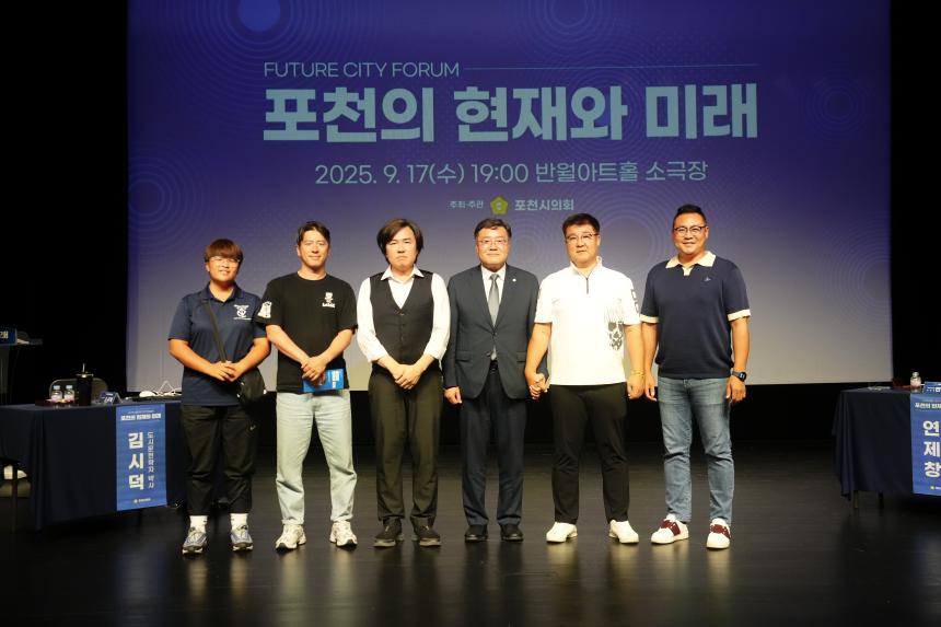 제2회 포천시의회 정책토론회 "포천의 현재와 미래" - 54