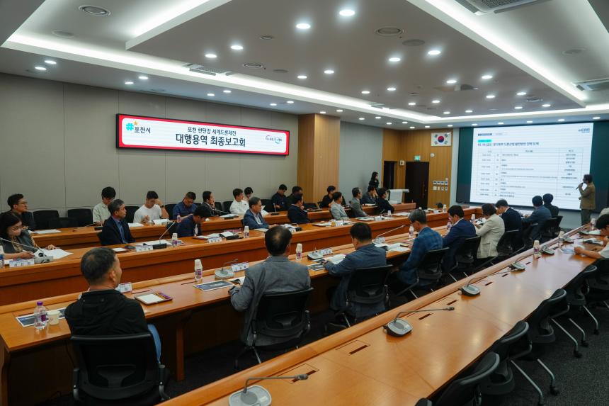 포천 한탄강 세계드론제전대행용역 최종보고회 - 5