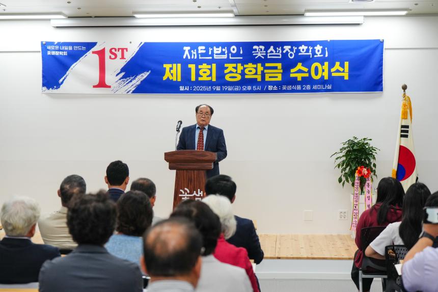 제1회 꽃샘장학회 장학금 수여식 - 5