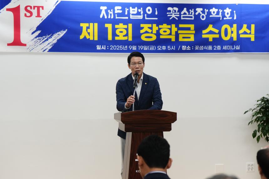 제1회 꽃샘장학회 장학금 수여식 - 10