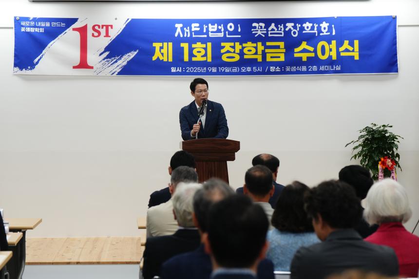 제1회 꽃샘장학회 장학금 수여식 - 11