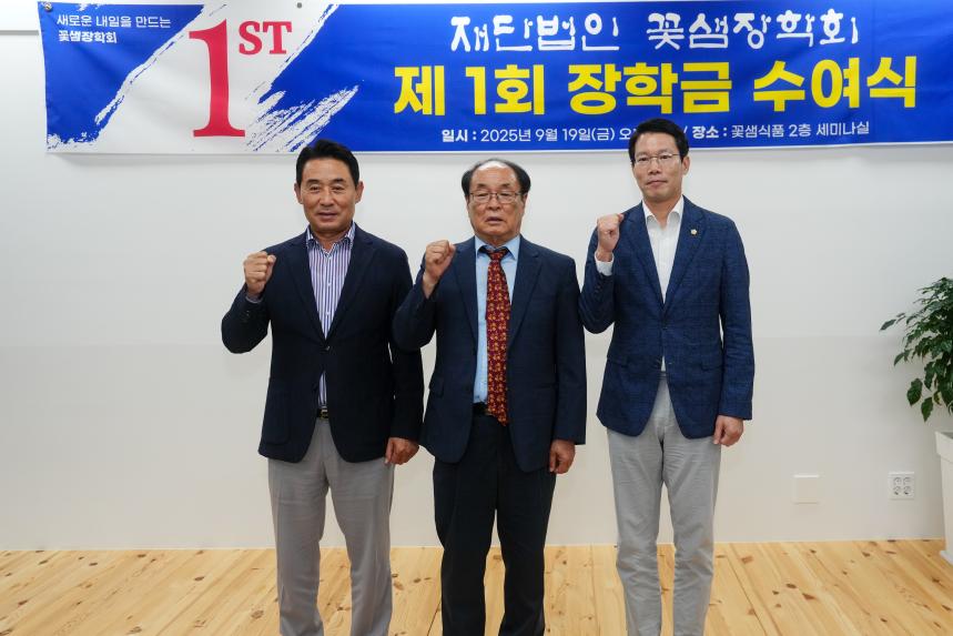 제1회 꽃샘장학회 장학금 수여식
