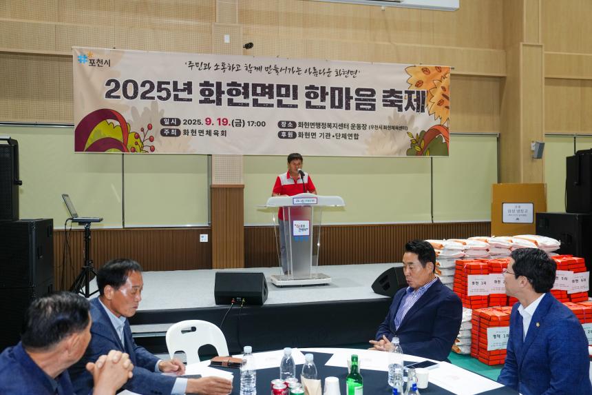 2025 화현면민 한마음 축제 - 22