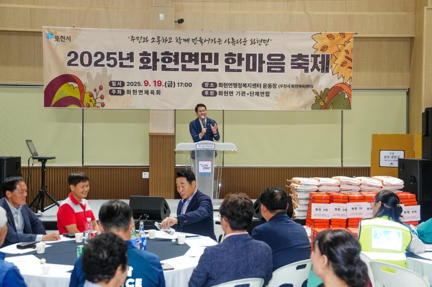 2025 화현면민 한마음 축제 - 24