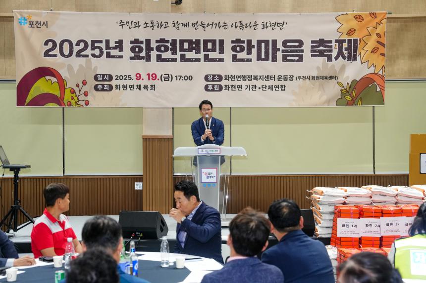 2025 화현면민 한마음 축제 - 26