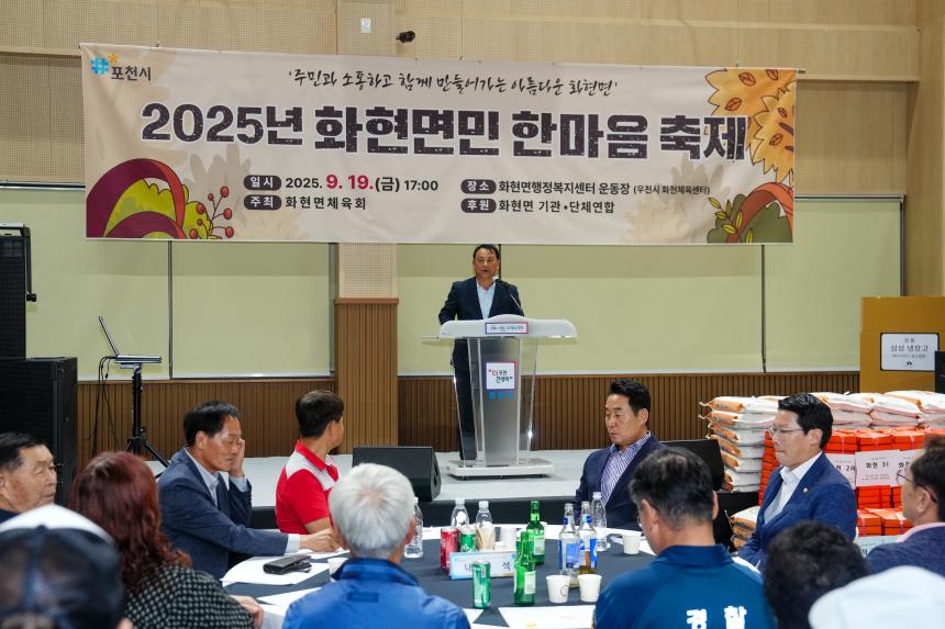 2025 화현면민 한마음 축제 - 27