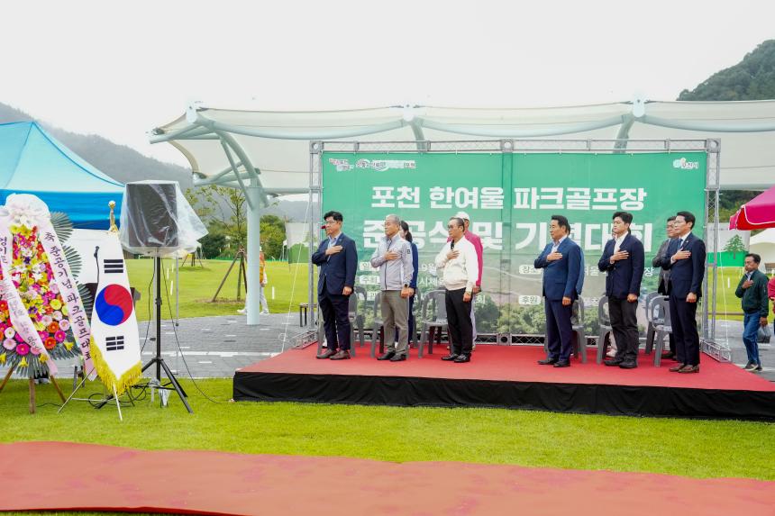 포천 한여울 파크골프장 준공기념 파크골프대회 - 18