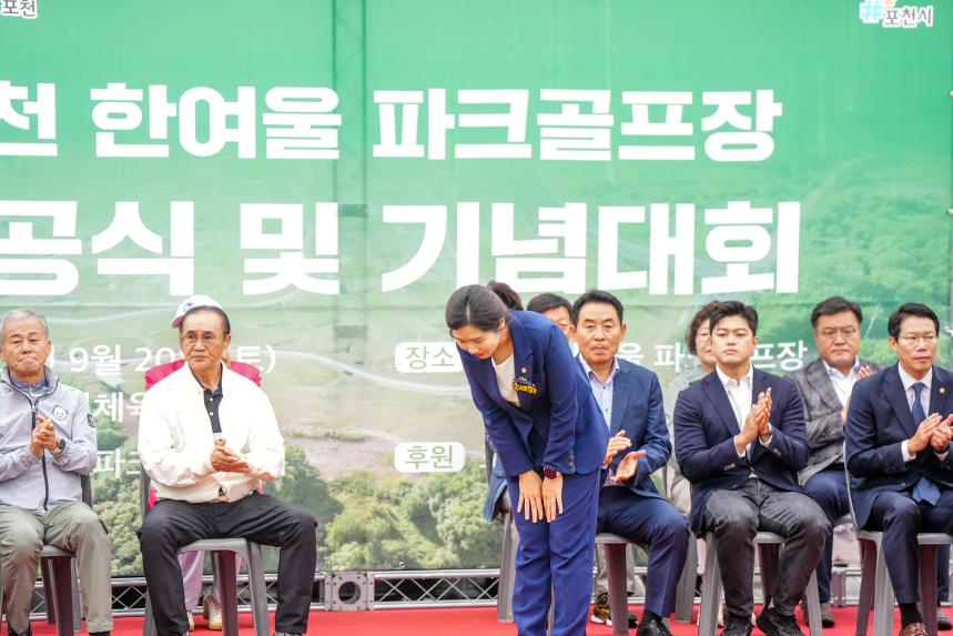 포천 한여울 파크골프장 준공기념 파크골프대회 - 22