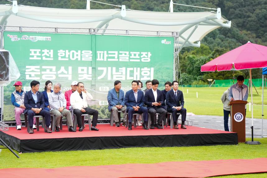 포천 한여울 파크골프장 준공기념 파크골프대회 - 24