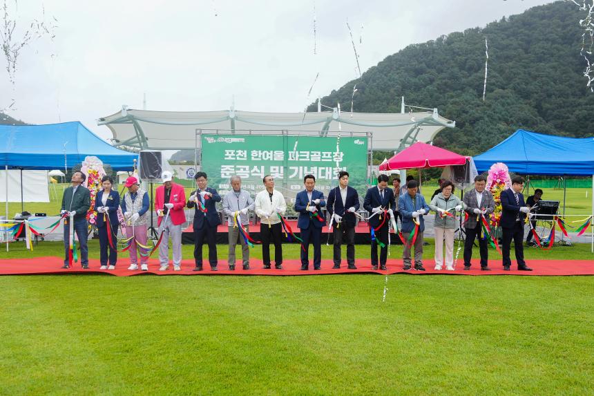 포천 한여울 파크골프장 준공기념 파크골프대회 - 27