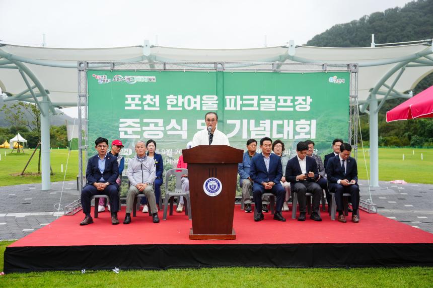 포천 한여울 파크골프장 준공기념 파크골프대회 - 28