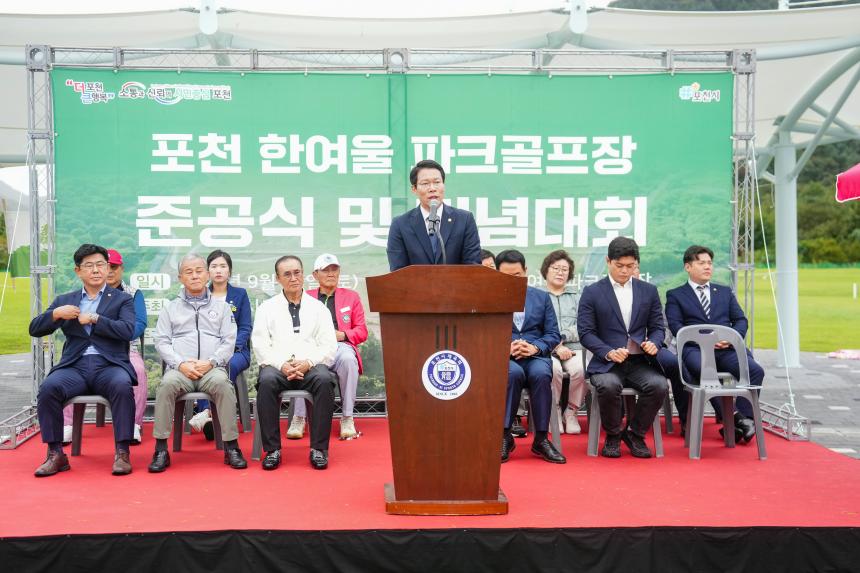 포천 한여울 파크골프장 준공기념 파크골프대회 - 30