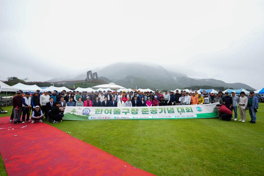 포천 한여울 파크골프장 준공기념 파크골프대회 - 39