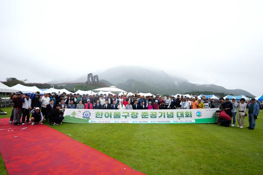 포천 한여울 파크골프장 준공기념 파크골프대회 - 40