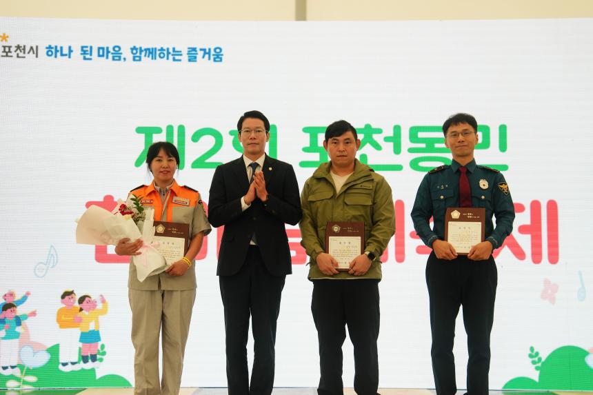 제2회 포천동민 한마음 대축제 - 32