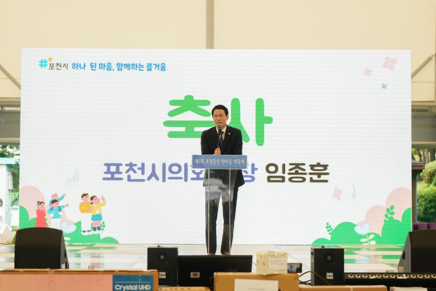 제2회 포천동민 한마음 대축제 - 33