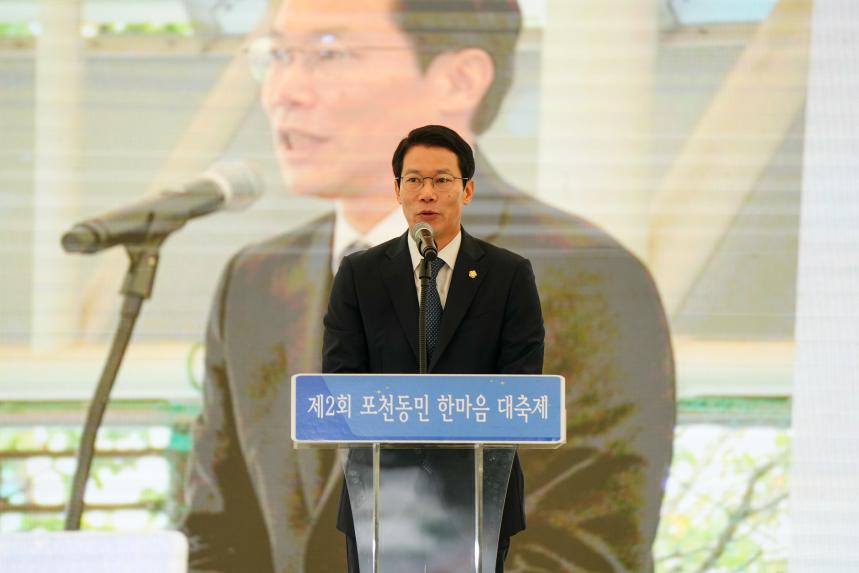 제2회 포천동민 한마음 대축제 - 34