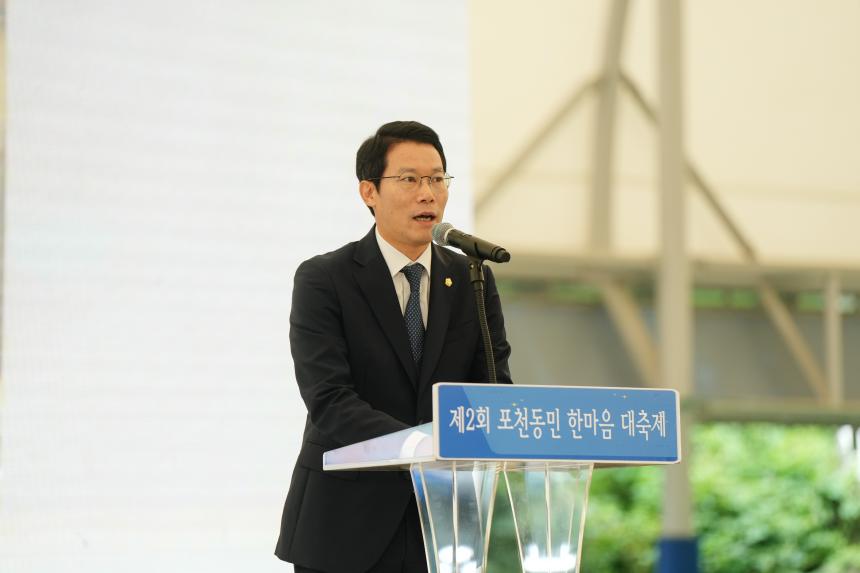 제2회 포천동민 한마음 대축제 - 35