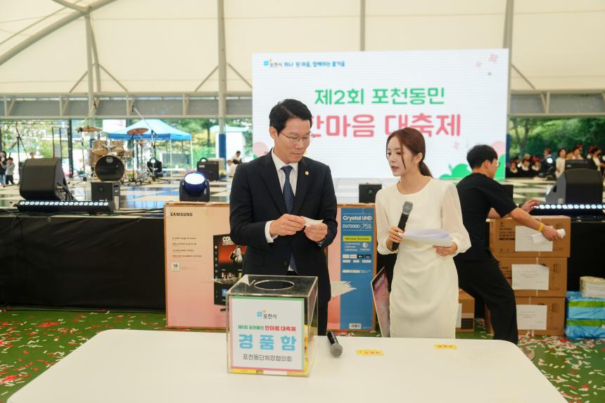 제2회 포천동민 한마음 대축제 - 39