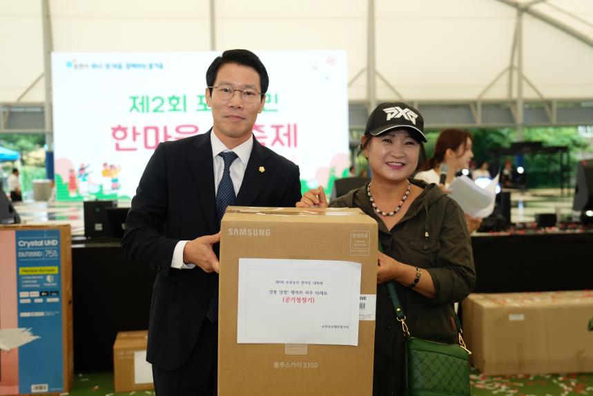 제2회 포천동민 한마음 대축제 - 41