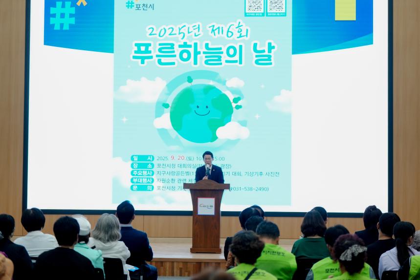 제6회 푸른 하늘의 날 기념행사 - 20