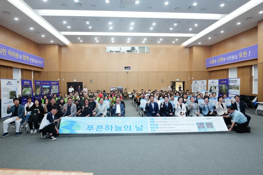 제6회 푸른 하늘의 날 기념행사 - 21