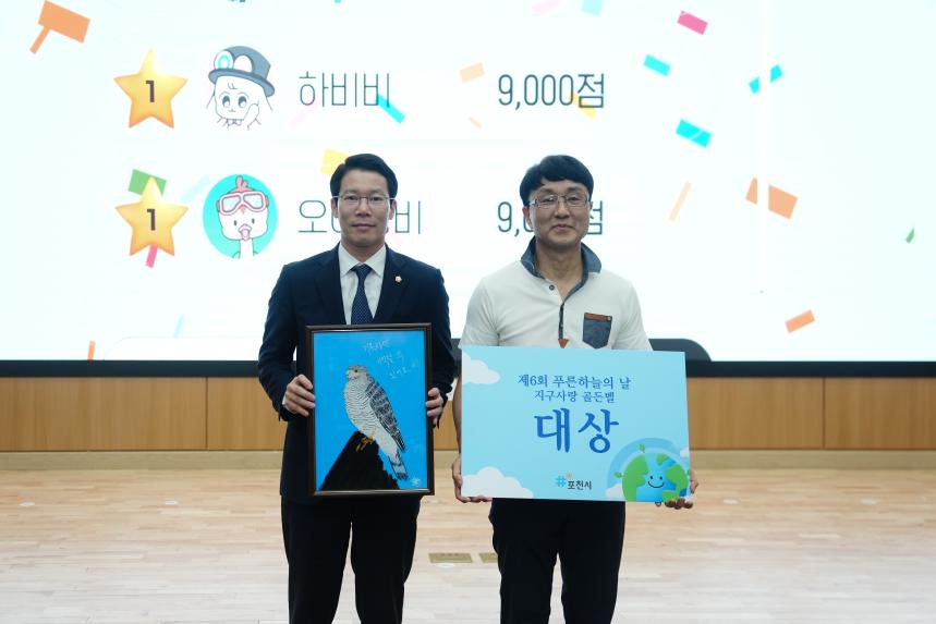 제6회 푸른 하늘의 날 기념행사 - 27