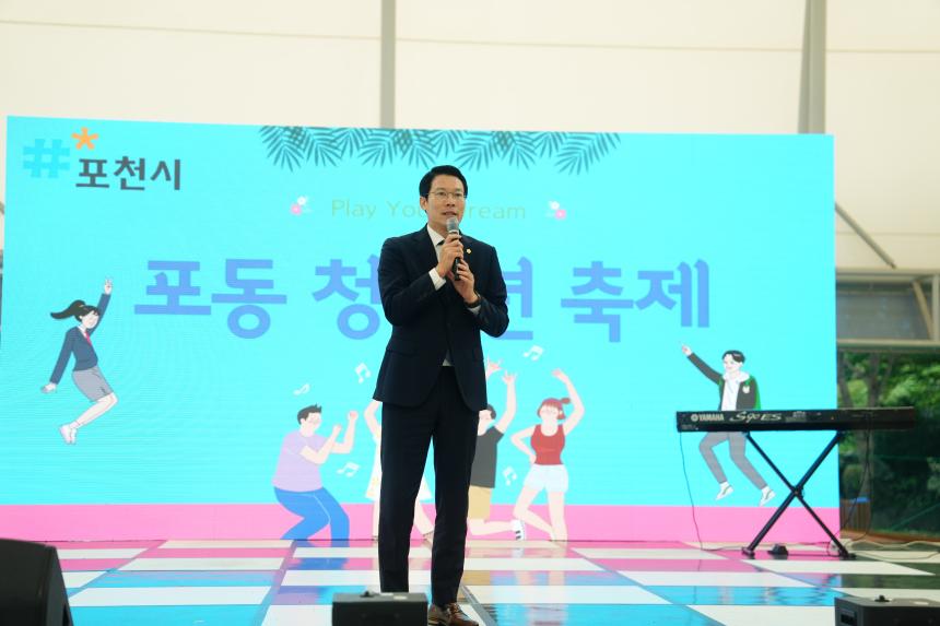 포천 포동 청소년축제 - 11