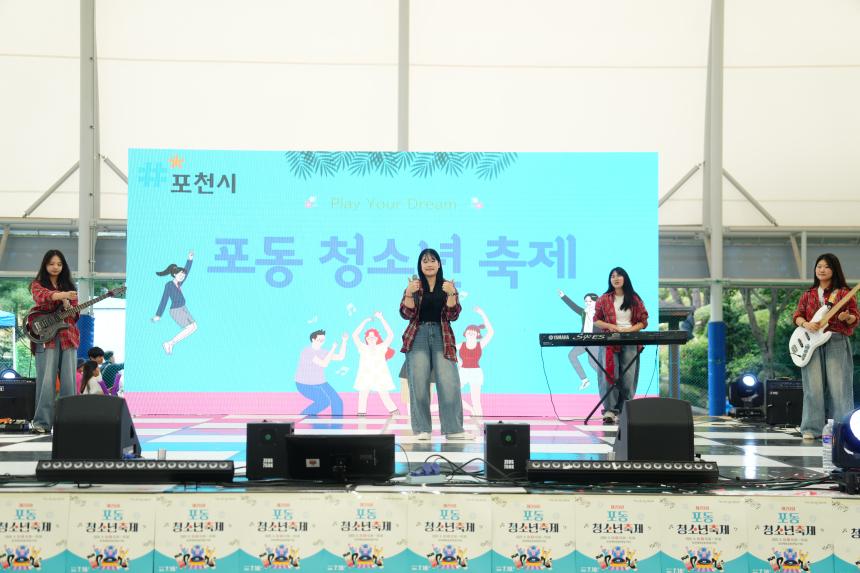 포천 포동 청소년축제 - 22