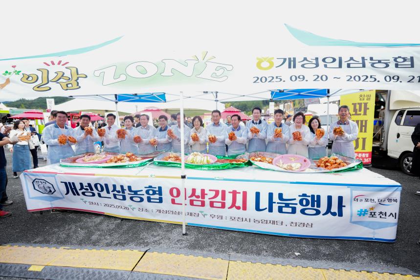 개성 인삼 김치 나눔행사 - 22