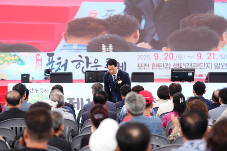 제13회 포천 한우축제 - 8