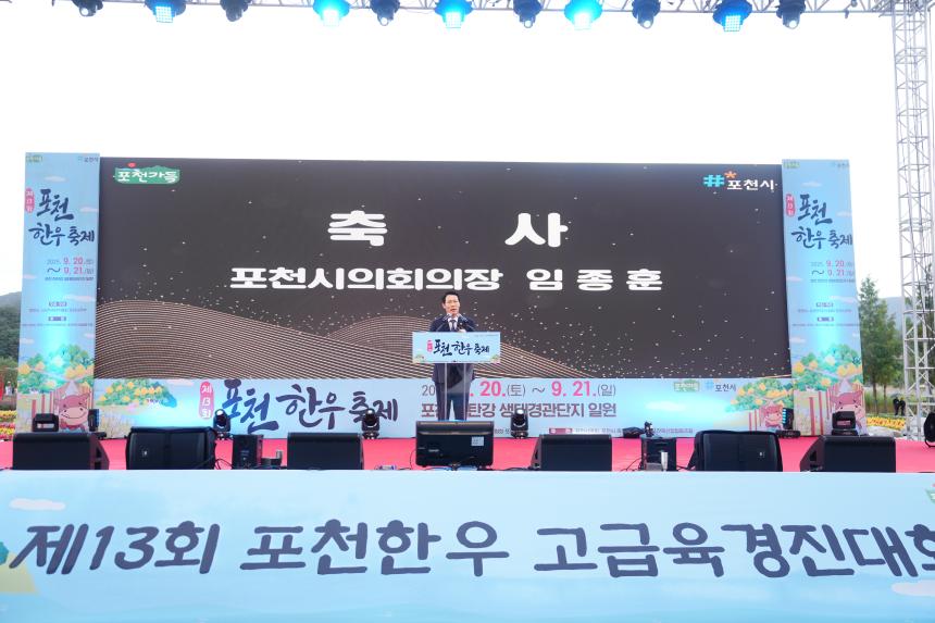 제13회 포천 한우축제 - 24