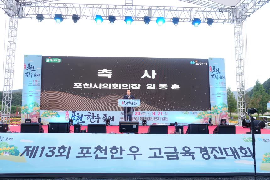 제13회 포천 한우축제 - 25