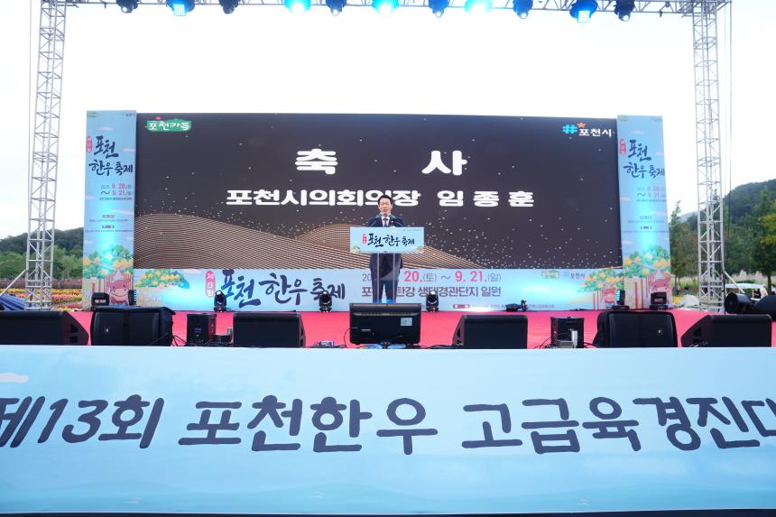 제13회 포천 한우축제 - 26