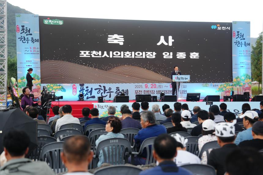 제13회 포천 한우축제 - 31