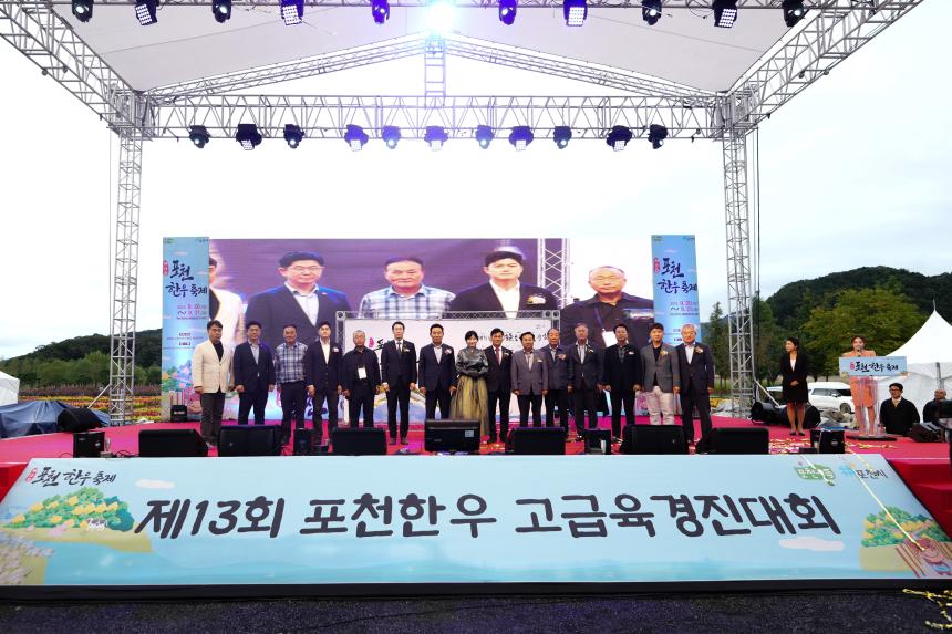 제13회 포천 한우축제 - 38