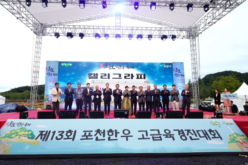 제13회 포천 한우축제 - 39
