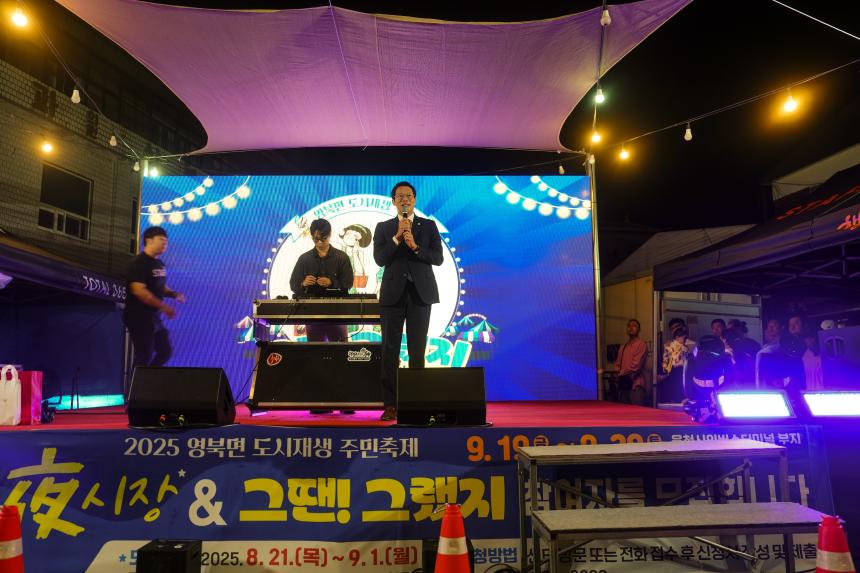 2025 영북면 도시재생 주민축제  - 7