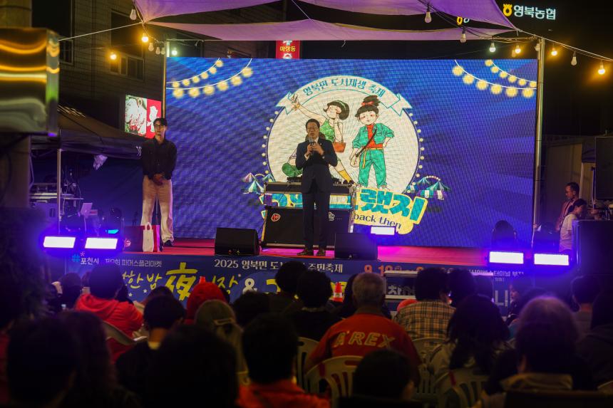 2025 영북면 도시재생 주민축제  - 15