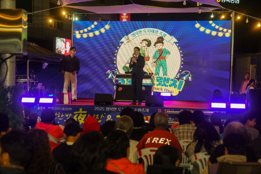 2025 영북면 도시재생 주민축제  - 16