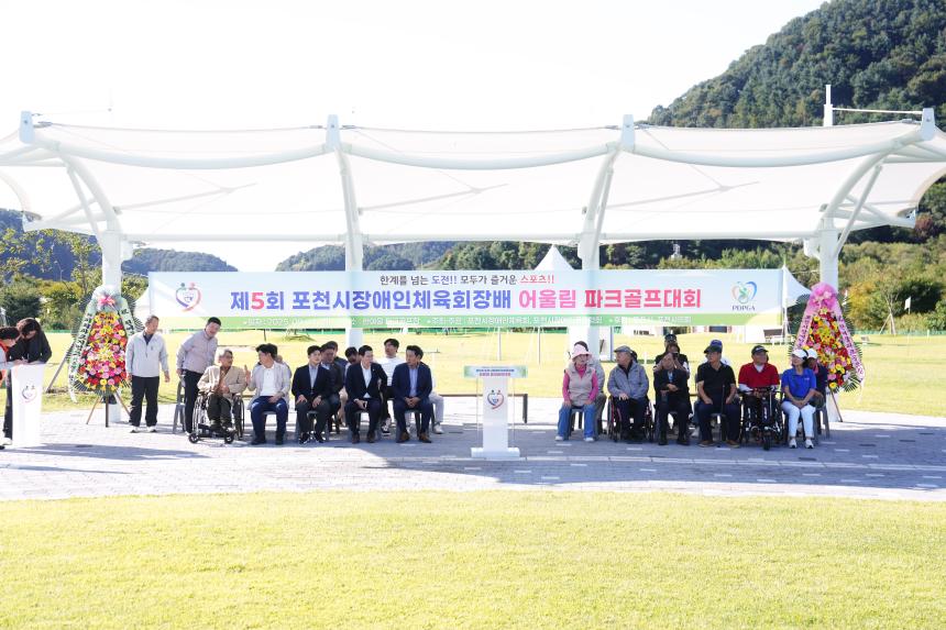 제5회 포천시장애인체육회장배 어울림 파크골프대회 - 14
