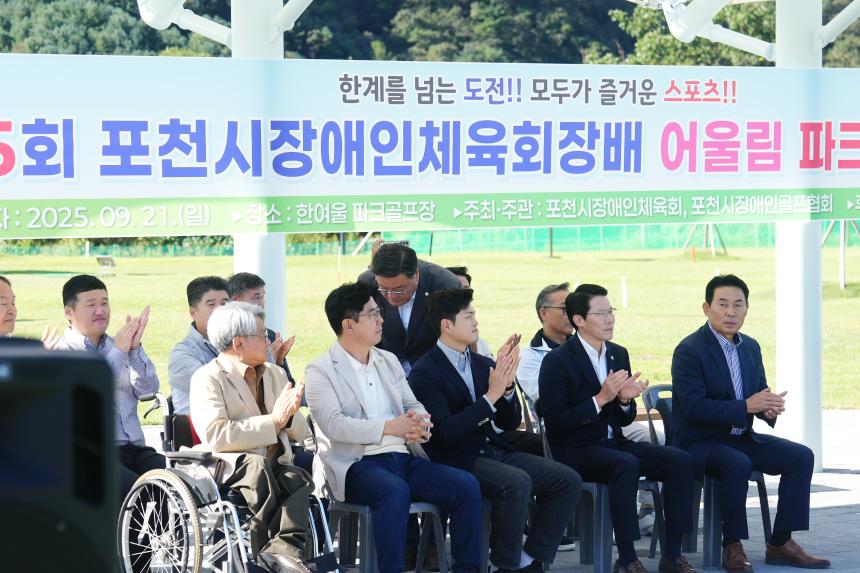 제5회 포천시장애인체육회장배 어울림 파크골프대회 - 16