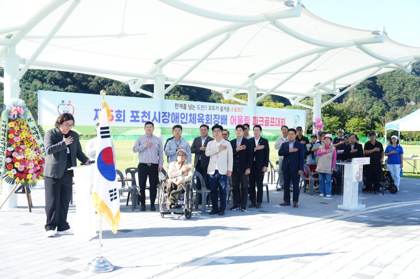 제5회 포천시장애인체육회장배 어울림 파크골프대회 - 17