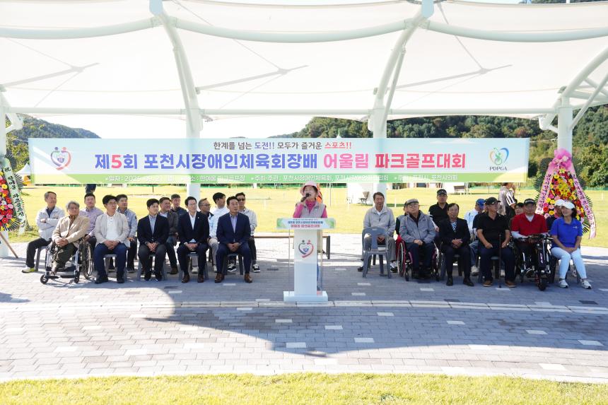 제5회 포천시장애인체육회장배 어울림 파크골프대회 - 18